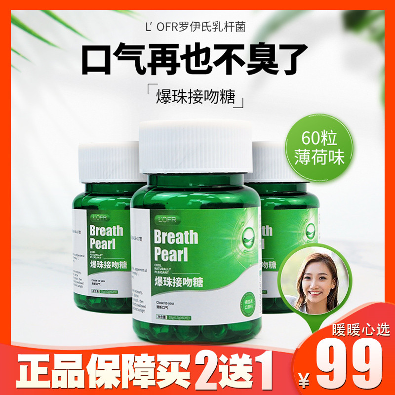 German LOFR breath bead Roy's imported raw material lactobacilli burst fresh breath kissing sugar burst beads candy