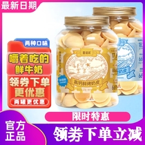 Nursery rhymes about high-calcium fresh roasted milk skin yogurt-flavored milk-flavored Inner Mongolia specialty crispy childrens snacks