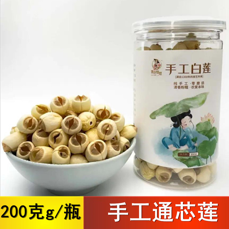 New Arrival Lotus Sister Handmade White Lotus 200G/Bottle, White Color, Large Seeds, Sweet and Fragrant, Easy to Cook and Turn to Mush New Arrival Lotus Sister Handmade White Lotus 200G/Bottle, White Color, Large Seeds, Sweet and Fragrant, Easy to Cook and Turn to Mush