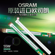 Three primary color cold light tube color temperature 5500K studio Osram photography row light 55W 954 930