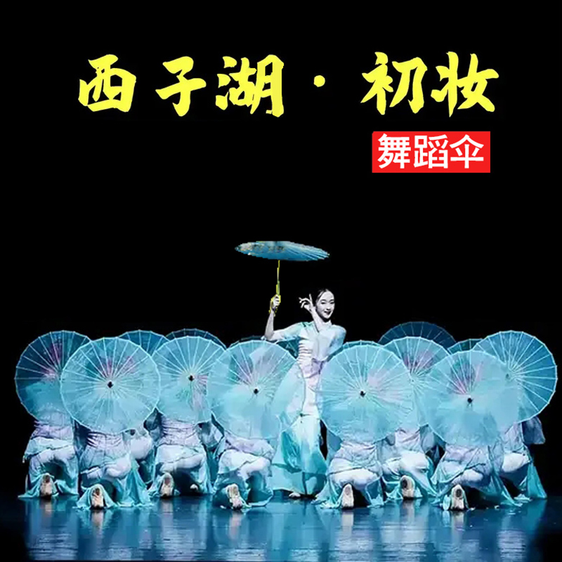 Play Western Lake First-makeup Umbrella Dai ethnic dance Children's Adult Table Performance Classical State Wind Walk Show Photography Props-Taobao