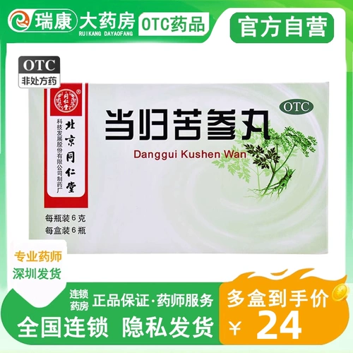 同仁堂 Анжелика таблетки для соусей прохладно кровь и облегчить мокрые прыщи прыщи закрытые рот экзема розацеа Аутентичный флагман