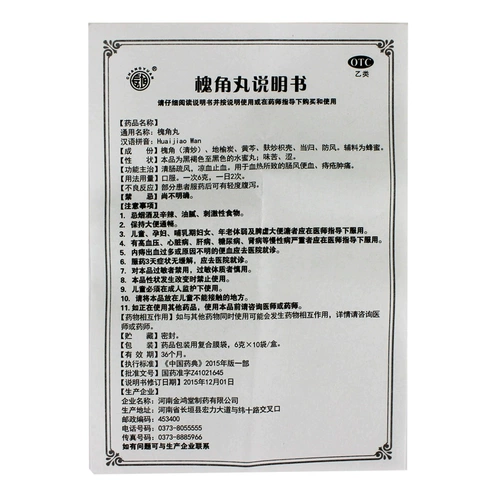 长垣 Huaijiao Maru 10 мешков из бесплатной доставки подлинные геморрой, отеки, боль, кровь, геморрин и кишечный ветер, отек, кишечный ветер ZQ