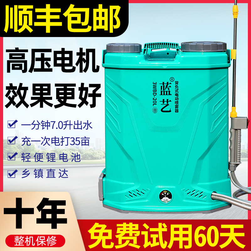 High-voltage agricultural lithium battery knapsack intelligent spraying rechargeable pesticide watering can new sprayer electric sprayer