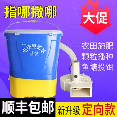 Electric fertilization bei negative type multifunctional spreader feeding machine seeder automatic fertilizer machine fertilization artifact