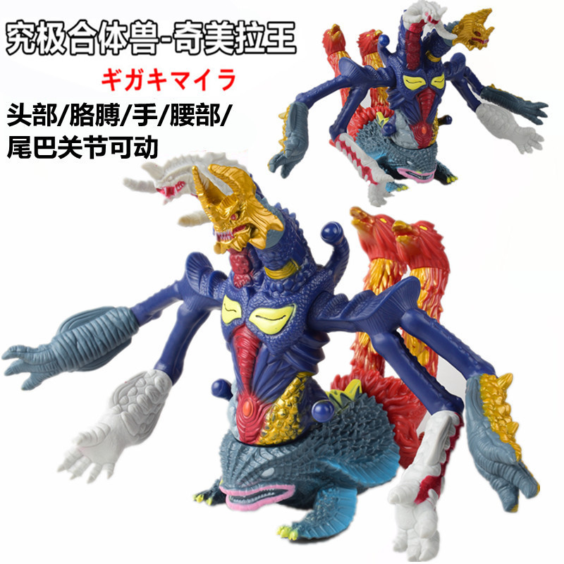 Dx Soft Glue Monster Chimera King Evil God Garitan Jey Meijie Movable Sophia Mother-Daughter Kidsren's Toy