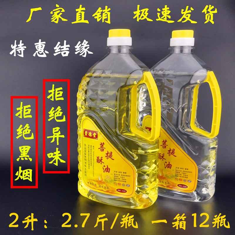 Ghee lamp for the Buddha lamp home ghee liquid 2 7 Smoke-free lamp oil long Ming light oil for the Buddha Futian oil Buddha oil