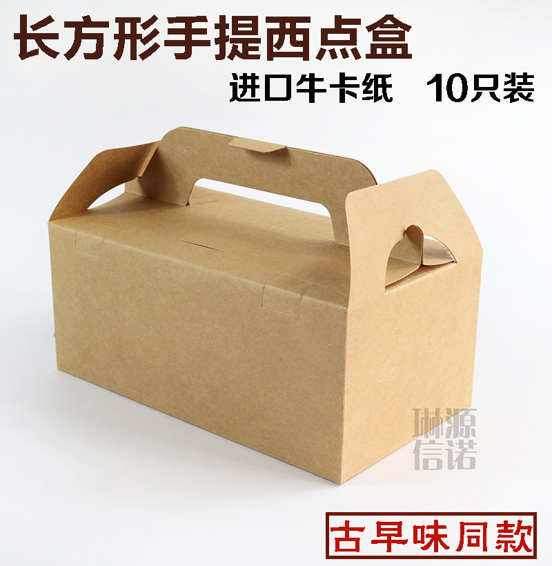 Large rectangular kraft paper portable west point box Cake box Cookie box Muffin box Ancient taste with 10 pieces