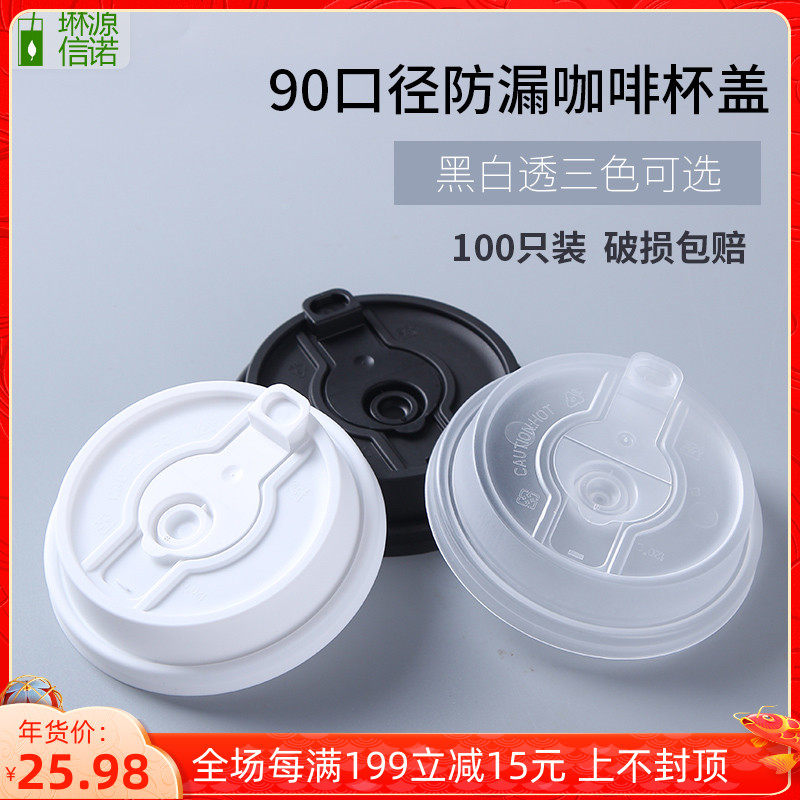90 caliber disposable leak-proof cup cover outside send packing milk tea coffee cup cover paper cup injection cup cover 100