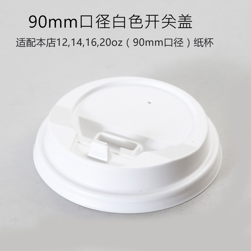 纸杯杯盖大揭秘：十字口平盖型 vs 高盖型开关盖，哪款才是你的最佳拍档？🌟-杯盖定制-淘宝百科网