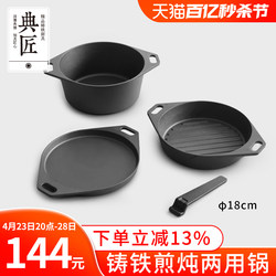 Dianjiang cast iron stew pot frying pan three-piece set multi-purpose pot uncoated outdoor household steak pot fried egg stew 18cm