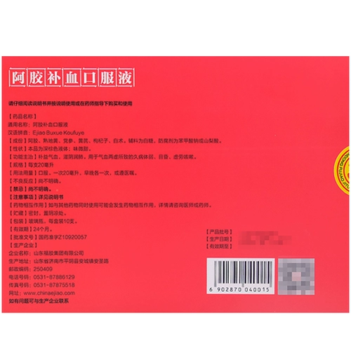 Запрет на формирование бренда Fu Brand Ejiao Дополните кровь устное раствор 20 мл*10 ветвей ци и крови, питательны инь, легких, легких