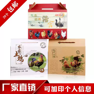 Chicken packaging box Gift box Live chicken packaging box Free-range chicken and duck live bird packaging box Gift box Portable box