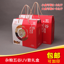 Grain packing box gift box rice millet packaging gift box Miscellaneous grain packaging box Miscellaneous grain gift box packing box