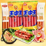 王中王优级火腿肠美味嗨吃组合32根 券后19.9元包邮