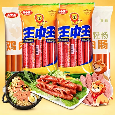 王中王优级火腿肠美味嗨吃组合鸡肉肠泡面肠猪肉肠香甜王玉米肠