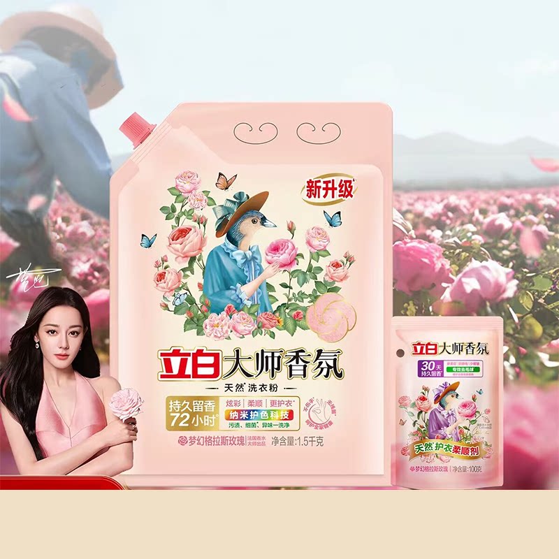 【送柔顺剂】立白大师香氛洗衣粉1500g带导流嘴护色去渍持久留香