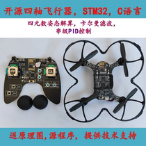 DIY four-axis aircraft STM32 open-source flying control with remote control to get started with a new hand for a new hand