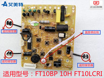  Emmett electric fan tower fan accessories FT10BP FT10H 10P motherboard Control board Circuit board