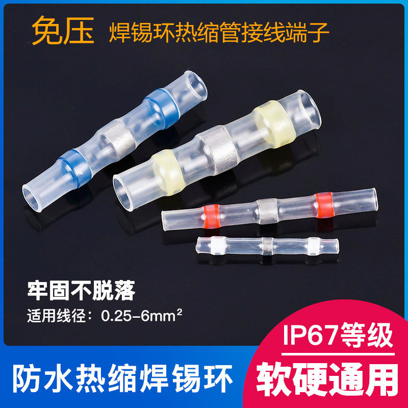 Press-free solder ring Heat shrink tube terminal Divine Instrumental Wire Butt Cold Press Protection Joint Waterproof Quick Wiring Lamps
