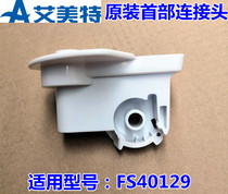 Eimette Electric Fan Accessories FS40129 The first connecting head neck body motor seat supports the ecstasy shelf