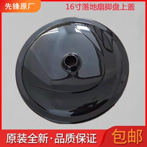 Pioneer Electric Fan Ground Fan Foot Disc Heavier Block Chassis Round Footrest Counterweights Disc Footplate Upper Cover Finished Components