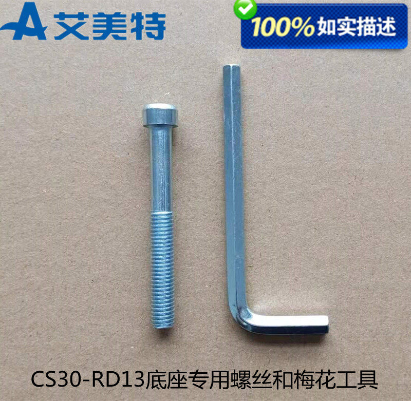 Aimette Ground Electric Fan Accessories CS30-RD13 Base Fixed Large Screw Giving Plum Screw Tool