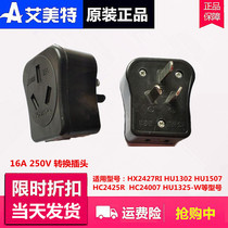  Emmett electric heater heater 16A conversion plug HX2427RI HU1302 1507 2425R