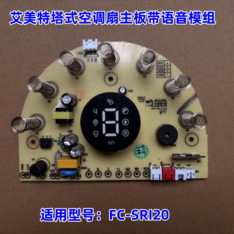 Airmate Tower Air Conditioner Fan Accessories Fc-Sri20 Motherboard Circuit Board Control Board with Voice Control Module