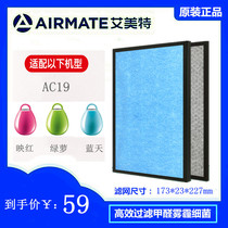  Emmett air purifier AC19 filter LW19 filter ACL-002 Air purifier filter original