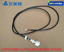 Eimette Electric Fan Accessories Air Conditioning Fan Water Level Switch Pumps Water Shortage Power Cut Protection Switch Device Original