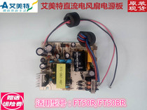  Original brand new Emmett electric fan Floor fan accessories Tower fan FT50BR FT50BR circuit board Power board