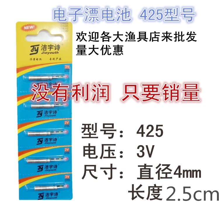 Luminous drift battery Electronic ticket battery Fishing battery 425 battery Fish drift battery special lithium-ion battery
