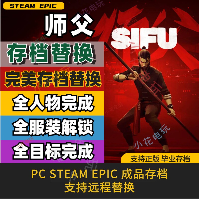 Master/Sifu Pc Steam Save File Modification and Replacement, All Missions Completed, All Arena Goals Completed Master/Sifu Pc Steam Save File Modification and Replacement, All Missions Completed, All Arena Goals Completed