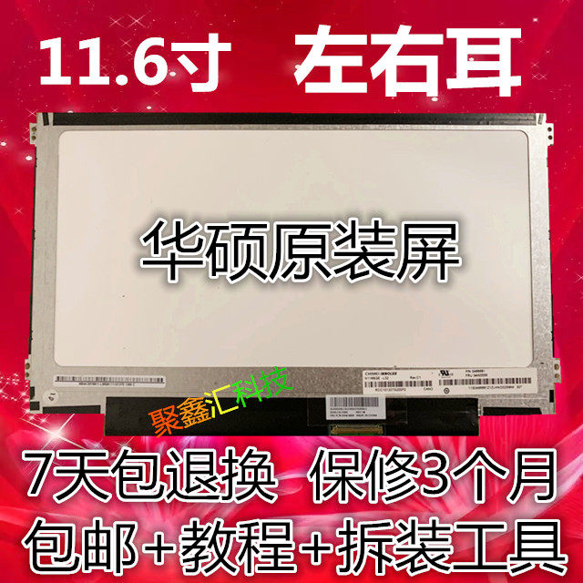 ASUS 1225b X201 X201E 11 6 inch ultra-thin LED notebook LCD screen