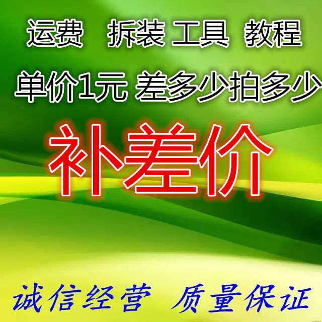 Notebook General Demolition tutorial dismantling special supplement difference freight price difference-Taobao