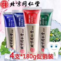 Beijing Tongrentang Toothpaste 180g Four Shu Pharyngeal Clear Fire Bright White Anti-Acid Anti-Acumen Family Affordable