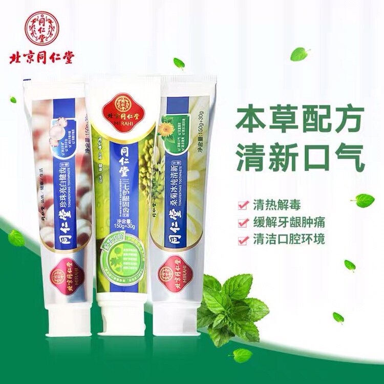 Beijing Tongrentang Panax notoginseng toothpaste for swelling and pain Sang Jubing pure fresh pearl bright white teeth