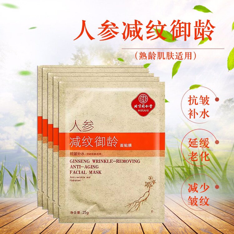 Tongrentang ginseng light-wrinkle aging mask lifting firming wrinkle-reducing anti-wrinkle moisturizing female mask middle-aged mother men