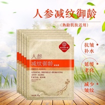Tongrentang Ginseng Ginseng Pale age mask Facial Mask Tila-tightened Anti-Wrinkle Water Replenishing Women Face Mask Middle-aged mother Men