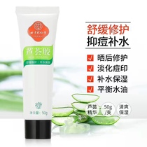 Beijing Tongrentang Aloe Vera Glue Soothing to Damaged Skin Water Oil Balance Desalinated Pimple Water Replenishing Moisturizing