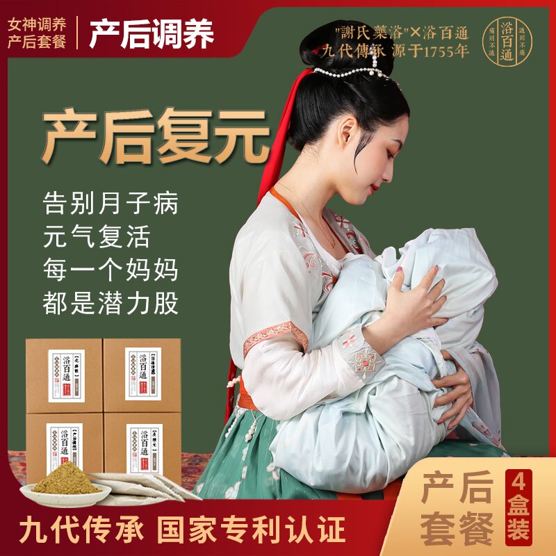 (Postpartum care) Confinement foot bath medicine pack postpartum maternal conditioning full moon sweating fumigation shampoo bath medicine pack