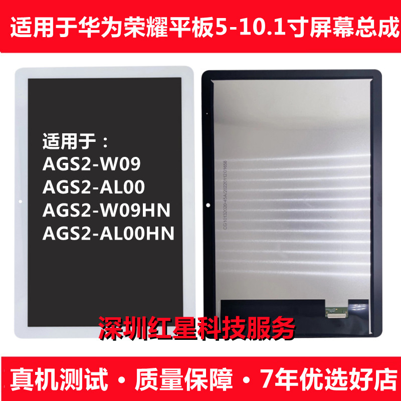 Applicable to Huawei glory tablet 5 LCD AGS2-W09 ags2w09hn display screen assembly T5 10 1
