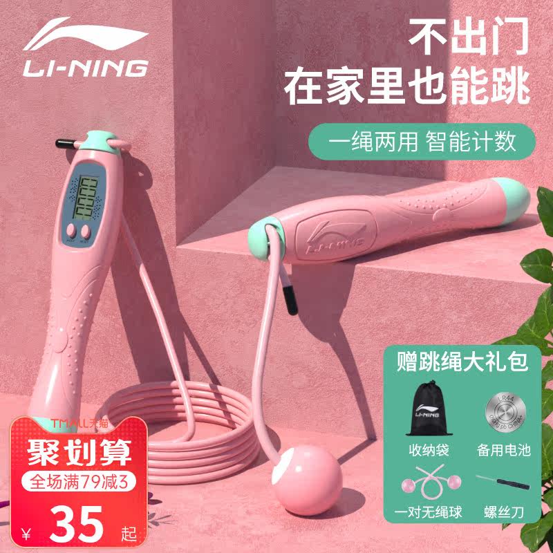 Li Ning Wireless Rope Skipping counter Fitness Adult Sports Professional Indoor Schoolgirls for Home Negative Heavy Wireless Balls