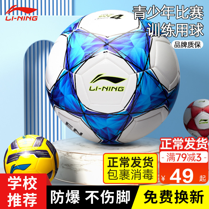 Li Ning Football Children's Primary Students Special Ball No. 5 No. 4 3 4 No. 4 Adult Training Youth