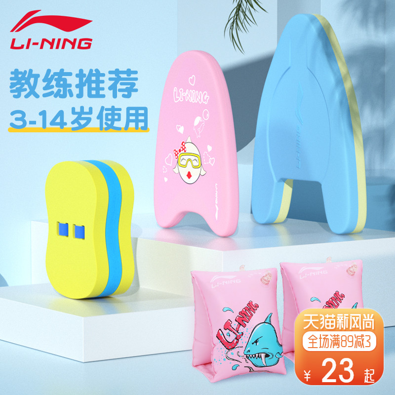 Li Ning Swimming floating board Children adult floating board Back drift Beginner water board Learning swimming auxiliary artifact equipment