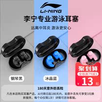 Li Ning swimming earplugs waterproof professional silicone nose clip for men and women bathing anti-Otitis Media children anti-choking water equipment