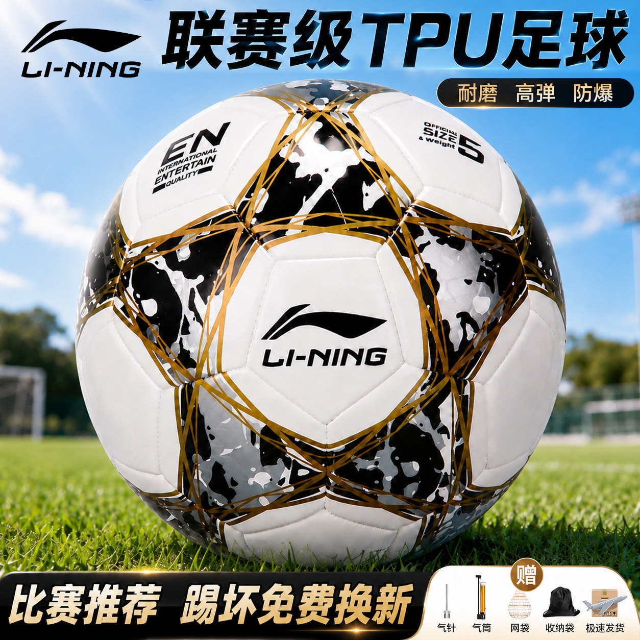 Li Ning Football Children's Primary School Students' Kindergarten No. 3, No. 4 Ball Sports High School Entrance Examination Standard Adult Competition No. 5
