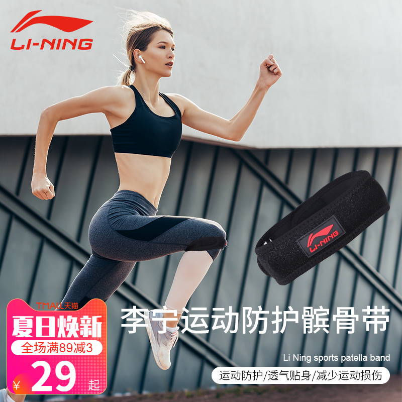 Li Ning Patella belt knee pad cover Men's sports Women's running basketball injury meniscus professional belt equipment fitness protection