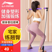 Li Ning Pilates fitness stick multi-function yoga equipment home elastic exercise training hip leg pull rope female